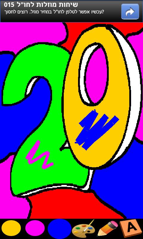 Android application Coloring for Kids - Numbers screenshort