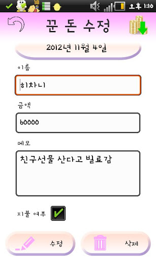 【免費生活App】내가 꾼 돈 니가 꾼 돈-APP點子