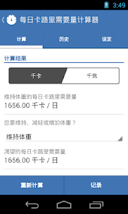 体重卡路里观察(圖3)-速報App