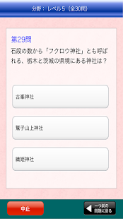 栃木県クイズ100(圖7)-速報App