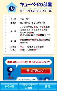 QUICPayマスター(圖4)-速報App