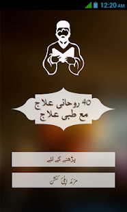 Rohani Ilaj in Urdu - náhled