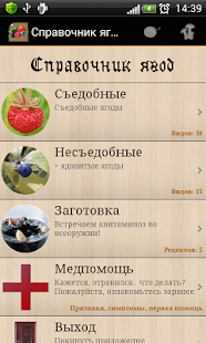 Справочник ягод(圖1)-速報App