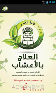 Lastest التداوي بالأعشاب APK for PC