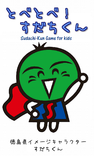 Sudachi-Kun Game for kids