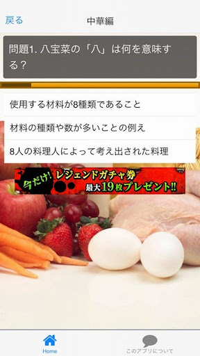 【免費娛樂App】クッキングマイスター　クイズ-APP點子