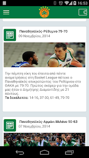Free ΚΑΕ ΠΑΟ APK for Android