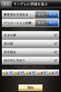 実戦詰碁(圖6)-速報App