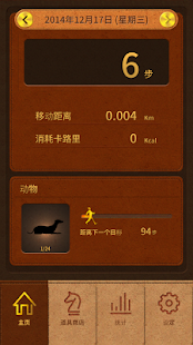 可以收集道具的计步器(圖1)-速報App