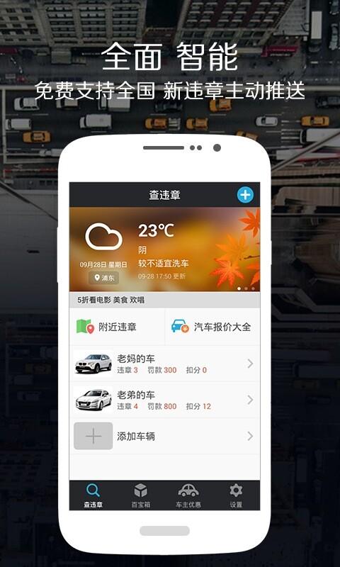 车轮查违章-全国违章查询（适用全国交通违章） Screen 2
