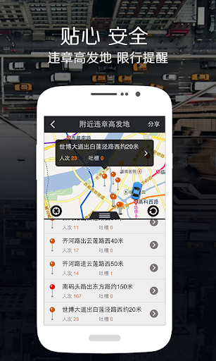 【免費旅遊App】车轮查违章-全国违章查询（适用全国交通违章）-APP點子