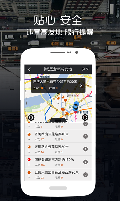 车轮查违章-全国违章查询（适用全国交通违章） Screen 3