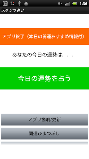 スタンプ占い【あなたの今日の運勢をかわいいスタンプで占う】