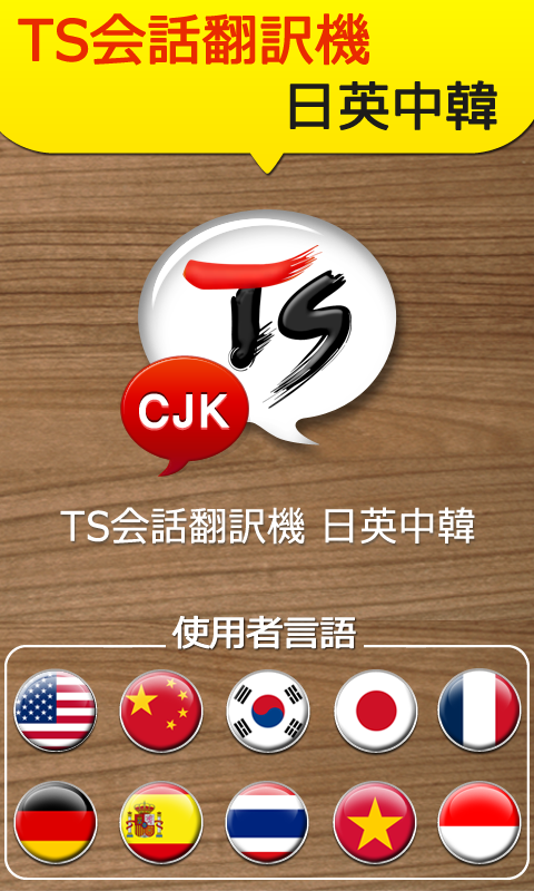 Android application TS Translator [CJK] screenshort