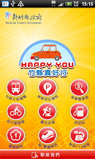 Free Download 竹縣真好行 APK
