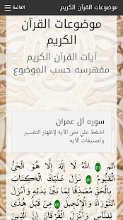 القران مفهرس بالموضوع ‎(圖5)-速報App