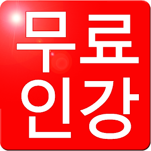 수공닷컴 수학/과학 무료인강.apk 0.016