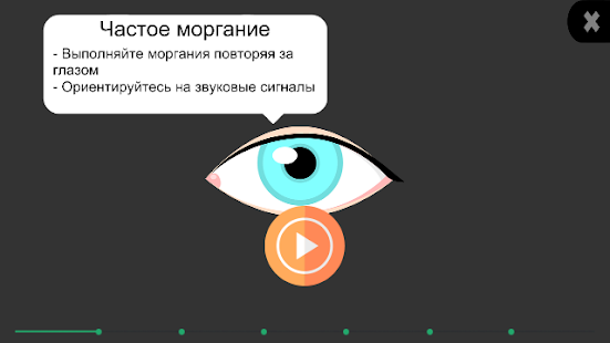 Упражнения для глаз PRO *FREE(圖9)-速報App