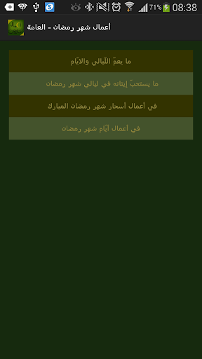 【免費書籍App】أعمال شهر رمضان-APP點子