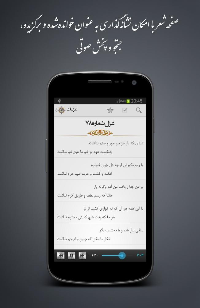 Hafez Nameh - دیوان صوتی حافظ Screen 3