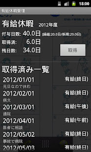 Paid vacation manager(圖1)-速報App