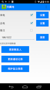 How to get 电话归属地 patch 1.0 apk for bluestacks