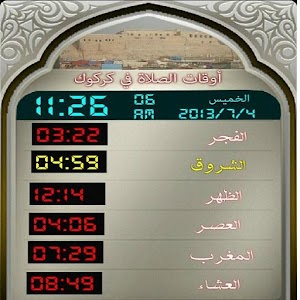 أوقات الصلاه في كركوك.apk 1.0
