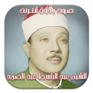 Quran with Abdulbasit voice.apk 1.2