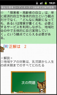 福祉住環境コーディネーター試験ー体験版ー　りすさんシリーズ(圖3)-速報App