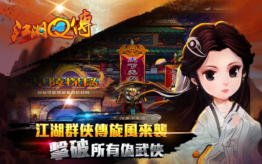 【免費紙牌App】江湖Q傳 九九重劫，唯我獨尊-APP點子