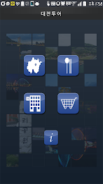 대전투어 poster 2