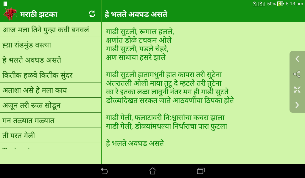 Marathi Zataka - Android Apps on Google Play