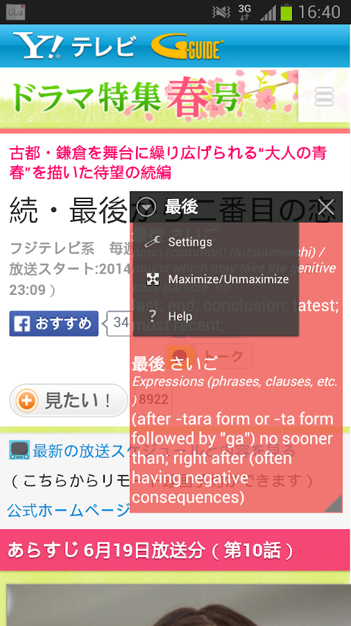   Popup Japanese Dictionary – Capture d'écran 