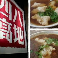 液香扁食