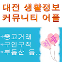 대전러플 mobile app icon