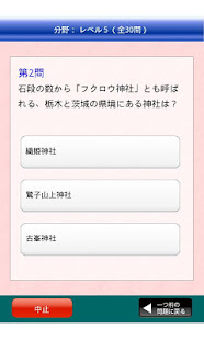 栃木県クイズ100(圖3)-速報App