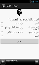 Arabic speakers Personal Test - Know Yourself poster 3