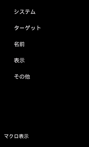 FF14（ファイナルファンタジー14） マクロ支援 ベータ版