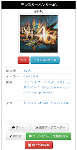 Lastest MH4Gフレコ交換所(モンハン４G) APK