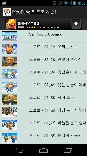 【免費媒體與影片App】뽀로로 유투브 무료 동영상 시즌1, 시즌2, 시즌3-APP點子