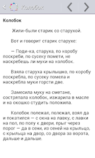 Сказки русские народные Screenshots 1