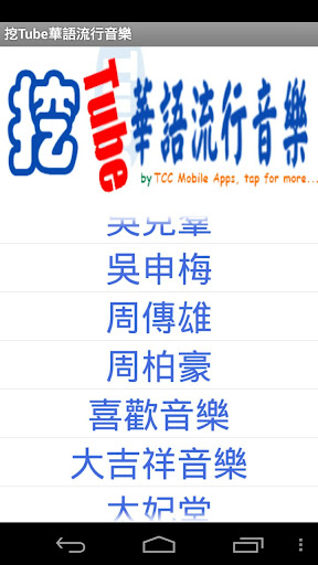 華語流行音樂 - 維基百科，自由的百科全書
