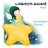 Kids Stories Malayalam vol2 Application icon