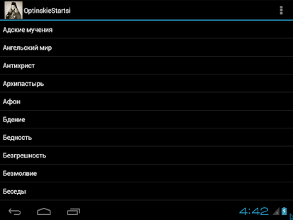 Поучения Оптинских старцев(圖6)-速報App