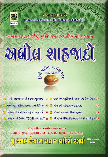 Khamosh Shahezada Gujarati