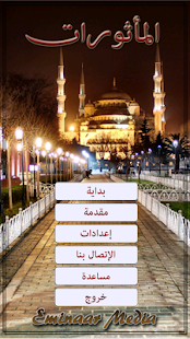 Al-Mathurat(圖2)-速報App