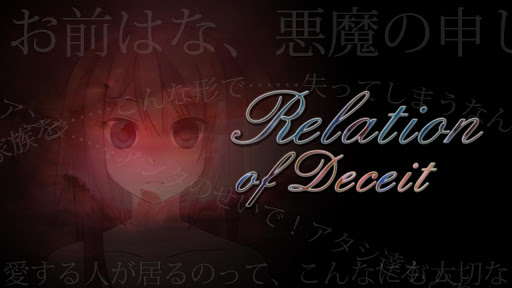 【免費休閒App】偽りのリレーション Relation of Deceit-APP點子