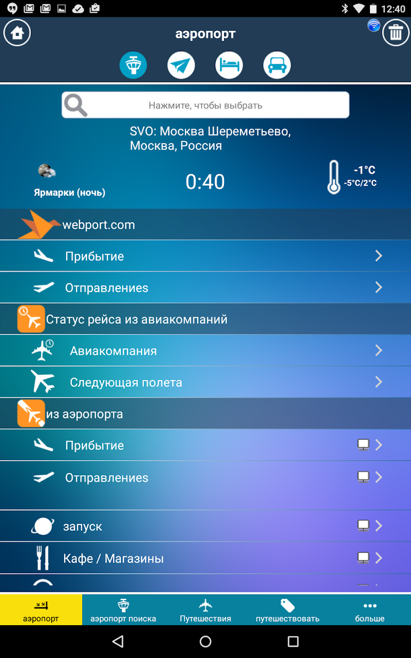 Airport Premium (Russia) Screen 2