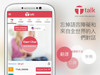 Ttalk – 翻譯聊天室、口譯(圖1)-速報App