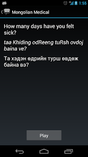 Mongolian Medical Phrases - Works offline(圖3)-速報App